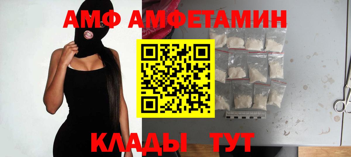 АМФ  Вход с VPN  Петровск  Амфетамин Розовый 