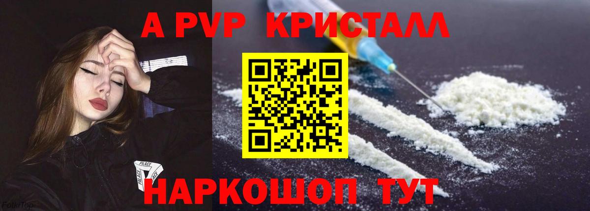 А ПВП крисы CK  Вход с VPN  A-PVP мука  APVP  Петровск 