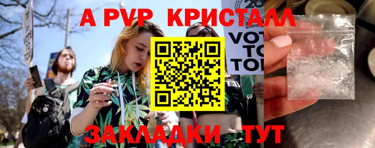 A-PVP Crystall Петровск