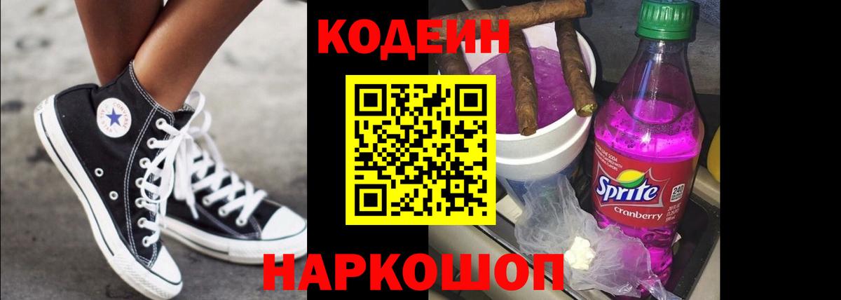 Codein Purple Drank  Вход с VPN  Кодеиновый сироп Lean Purple Drank  Петровск 