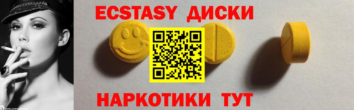 Экстази диски  Ecstasy  Экстази MDMA  Петровск  Вход с VPN 