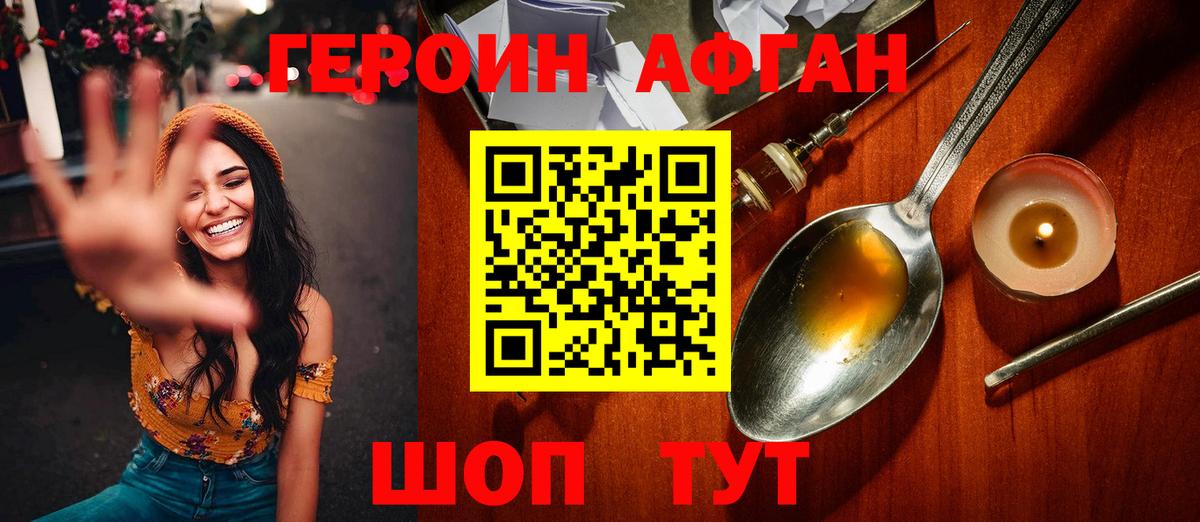 Героин Heroin  Вход с VPN  Петровск 