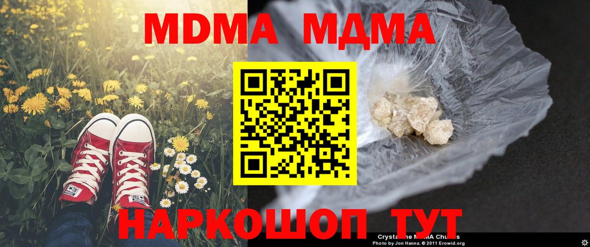 MDMA  Вход с VPN  Петровск  МДМА VHQ  МДМА кристаллы 